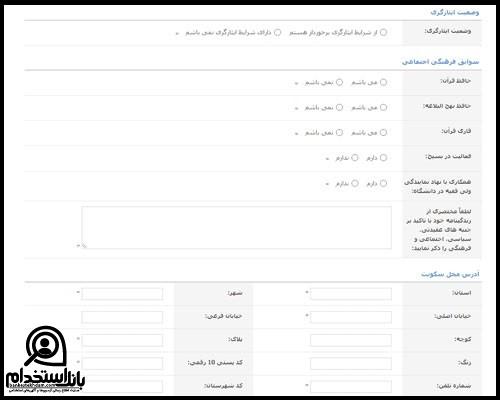 امکانات سامانه جذب هیات علمی وزارت بهداشت